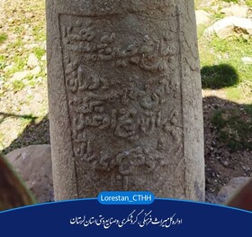 کشف اولین کتیبه‌ میدان چوگان ایران در لرستان