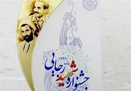 دستگاه‌های برتر جشنواره شهید رجایی لرستان معرفی شدند