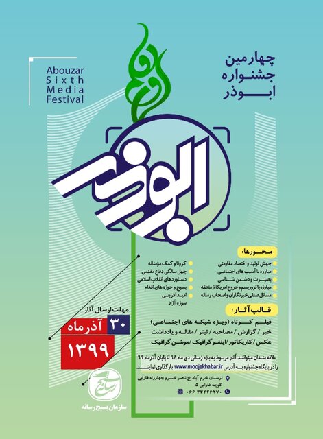 ارسال،آثار،رسانه،جشنواره،لرستان،بسيج،قالب،مسئول،اصل،مريدي،منتشر