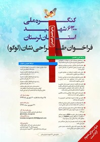 راه‌اندازی پرتال خبری ۶۳۰۰ شهید استان لرستان 