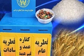 استقرار قریب به ۲ هزار پایگاه جمع‌آوری زکات فطره در زنجان