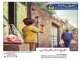 برپایی ۲۱۹ پایگاه جمع‌آوری نذورات در عید قربان در لرستان