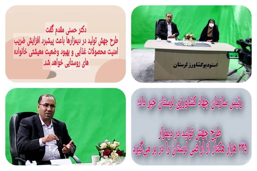 درصد،اراضي،هكتار،طرح،لرستان،ديم،آبي،توليد،ديمزارها،جهش
