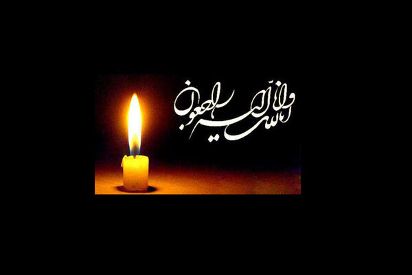 اعلام عزای عمومی در لرستان در پی درگذشت آیتالله صادقی