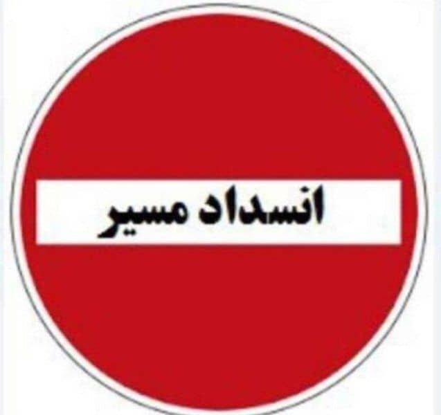 انسداد محور ترانزیتی پلدختر - خرمآباد
