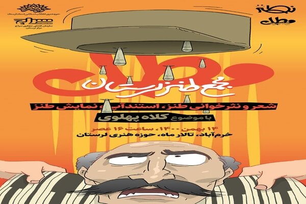 بازخوانی تاریخ پهلوی در شب طنز مطل بازخوانی تاریخ پهلوی در شب طنز مطل