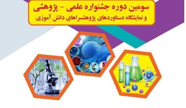 ثبت‌نام بیش از ۱۳ هزار دانش‌آموز در جشنواره علمی پژوهشی پژوهش سراهای دانش‌آموزی لرستان