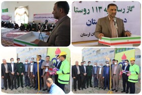 گازرسانی به ۱۱۳ روستای لرستان