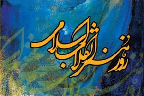 پیام نماینده ولی‌فقیه در لرستان به‌مناسبت هفته هنر انقلاب اسلامی 