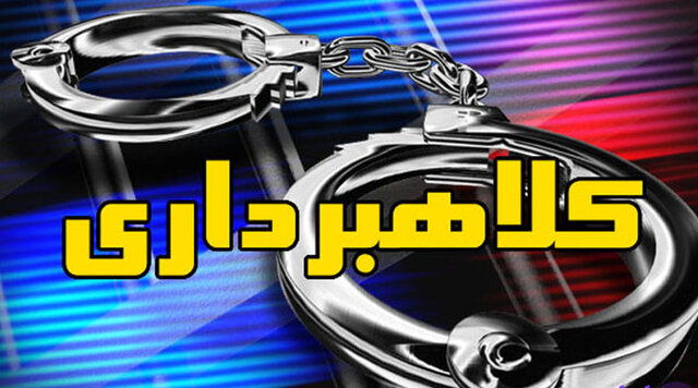 دستگیری کلاهبردار ۴ میلیاردی در بروجرد