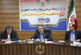 تأکید استاندار لرستان بر لزوم ارتباط مستقیم مسئولین با مردم