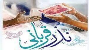 جمع‌آوری ۹ میلیارد تومان نذر قربانی در لرستان