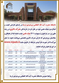 جذب هیات علمی در دانشگاه آیت‌الله‌العظمی بروجردی (ره) از نخبگان بروجرد