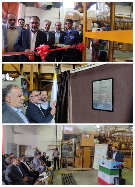 ایجاد اشتغال برای ۱۸ نفر با افتتاح نیروگاه گازی نورافزای افلاکیان 