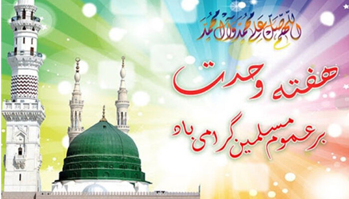 هفته وحدت مبارک باد