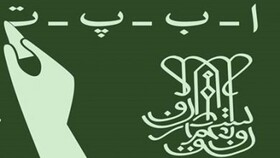 آمار دقیقی از افراد بی‌سواد بروجرد ارائه شود