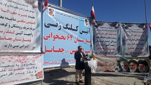 اختصاص ۱۸ میلیارد بودجه برای ساخت بیمارستان امیرالمومنین(ع) چغابل