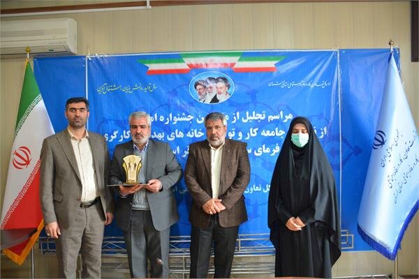 خانه‌های بهداشت کارگری و کارفرمایان سلامت‌محور برتر سال ۱۴۰۱ لرستان معرفی شدند