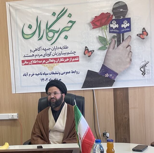 خبرنگاران سنگر محکم در برابر جنگ رسانهای هستند خبرنگاران سنگر محکم در برابر جنگ رسانهای هستند