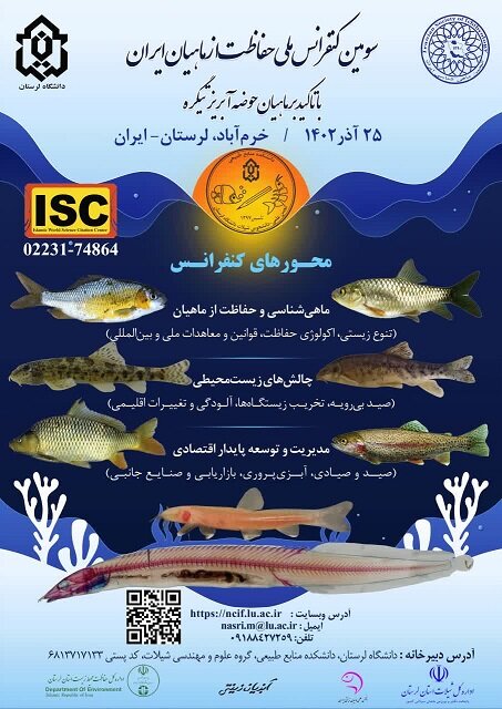برگزاری سومین کنفرانس ملی حفاظت از ماهیان ایران به میزبانی دانشگاه لرستان