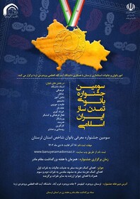 برگزاری سومین جشنواره بانوی تمدن‌ساز ایران اسلامی در لرستان