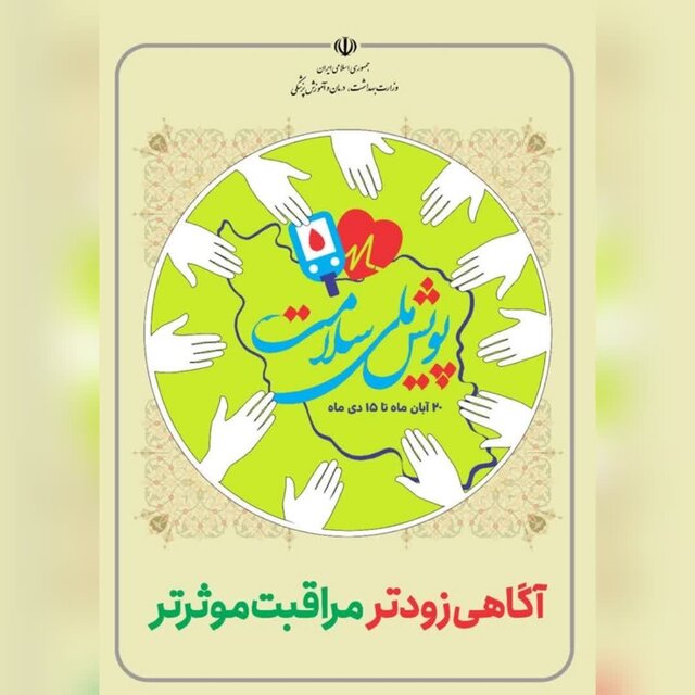 شرکت ۷۹.۳ درصد جمعیت هدف بروجرد در طرح پویش ملی سلامت شرکت ۷۹.۳ درصد جمعیت هدف بروجرد در طرح پویش ملی سلامت
