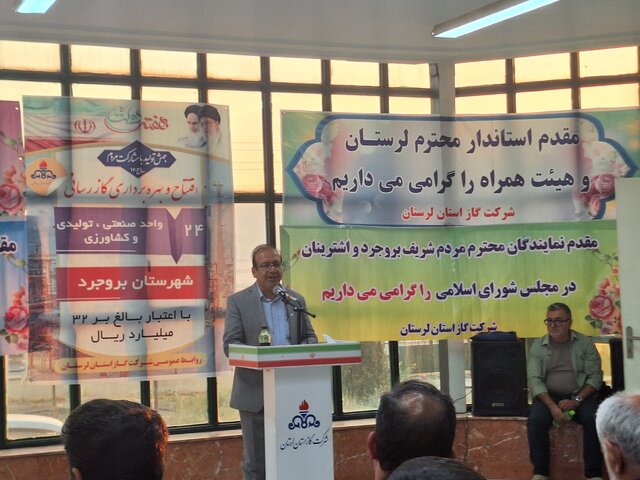 ضریب نفوذ گازرسانی در روستاهای لرستان ۹۸.۷ درصد است ضریب نفوذ گازرسانی در روستاهای لرستان ۹۸.۷ درصد است