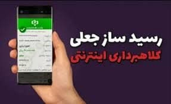 شناسایی کلاهبردار رسید ساز جعلی در کوهدشت