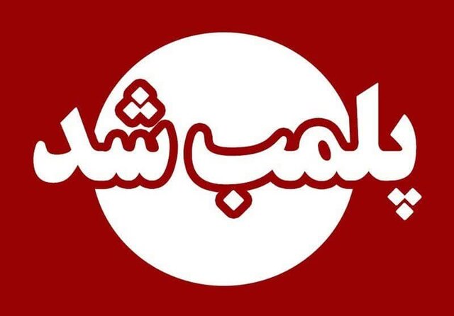 پلمب مرکز غیرمجاز دندانپزشکی در خرم‌آباد