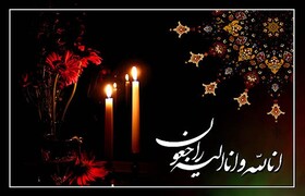 درگذشت پدر شهیدان خسرو و حیدر معظمی گودرزی