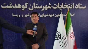 تایید ۱۵۹ کاندیدای شورای شهر کوهدشت