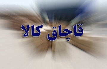 کشف ۱۸ هزار قلم لوازم التحریر فاقد مجوز در شهرستان دورود