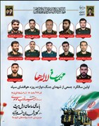 برگزاری اولین سالگرد شهدای هوا فضای لرستان