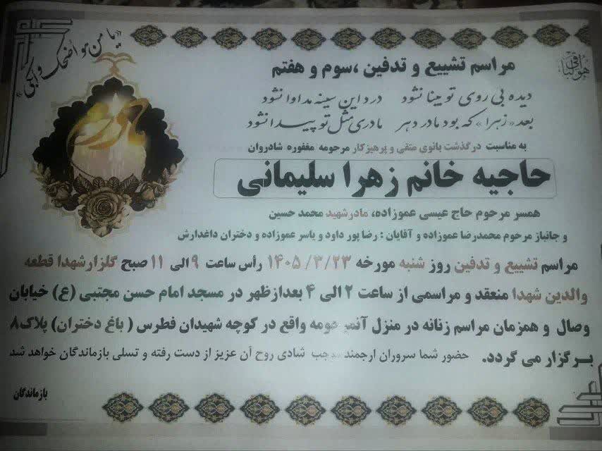 پیام تسلیت مدیرکل بنیاد شهید لرستان در پی درگذشت مادر شهید والامقام محمدحسین عموزاده