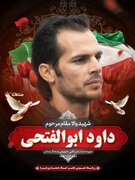 شهادت مجروح جنگ در لرستان/ داوود ابوالفتحی به شهدای بروجرد پیوست