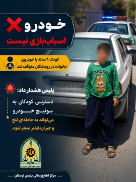 متوقف کردن کودک ۹ ساله در حال رانندگی در رومشکان