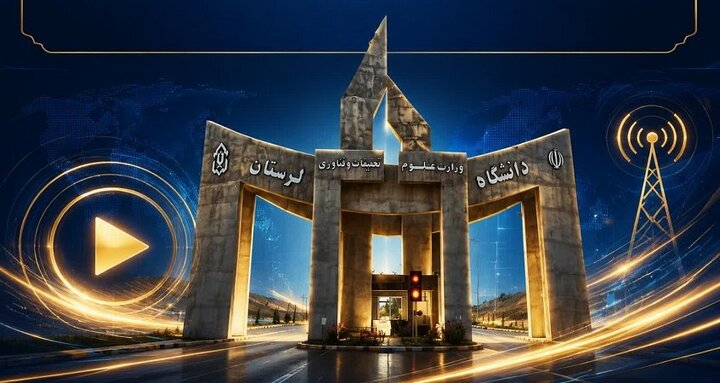  راه‌اندازی تلویزیون اینترنتی دانشگاه لرستان