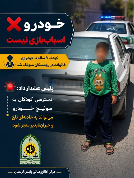 متوقف کردن کودک ۹ ساله در حال رانندگی در رومشکان