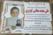 پیام تسلیت مدیرکل بنیاد شهید لرستان در پی درگذشت پدر شهید محمود معظمی گودرزی