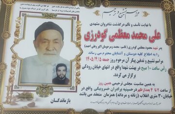 پیام تسلیت مدیرکل بنیاد شهید لرستان در پی درگذشت پدر شهید محمود معظمی گودرزی