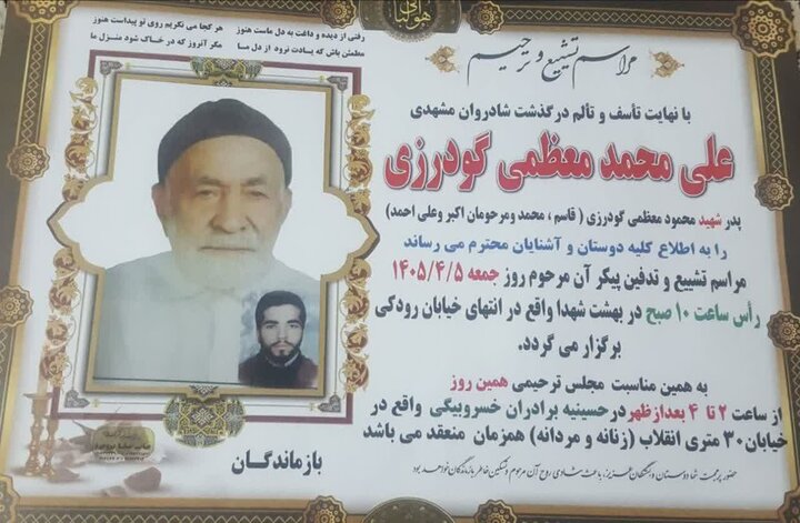 پیام تسلیت مدیرکل بنیاد شهید لرستان در پی درگذشت پدر شهید محمود معظمی گودرزی