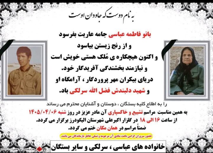 پیام تسلیت مدیرکل بنیاد شهید لرستان در پی درگذشت مادر شهید «فضل الله سرلکی»