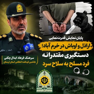 پایان نمایش قدرت‌نمایی اراذل و اوباش در خرم‌آباد؛ دستگیری فرد مسلح به سلاح سرد