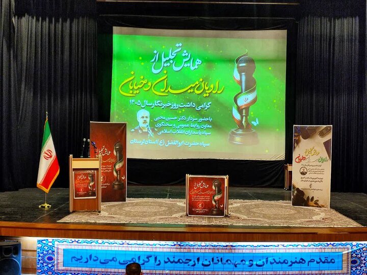 فرمانده سپاه لرستان: دشمن را در جبهه روایت و رسانه نیز شکست دادیم