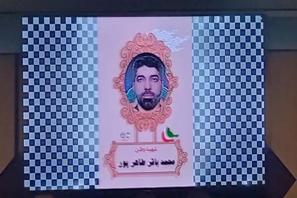 تجلیل از خانواده شهید طاهرپور در نشست فرهنگی جهاددانشگاهی لرستان
