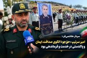 سردار هاشمی‌فر: امیر سرتیپ "حق‌جو"؛ الگوی صداقت، ایمان و پاک‌دستی در خدمت و فرماندهی بود