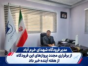 بازگشت پروازها به فرودگاه شهدای خرم‌آباد 