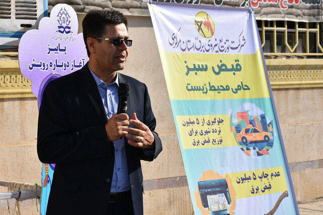 توزیع 2000 بسته آموزشی در نقاط محروم استان مرکزی از محل حذف قبوض کاغذی برق