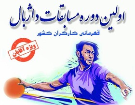 اعزام تیم داژبال شهید ابراهیمی اهواز به مسابقات کارگران کشور