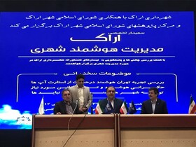 تفاهم نامه تهیه سند راهبردی و بررسی ظرفیت‌های اراک برای هوشمندسازی منعقد شد